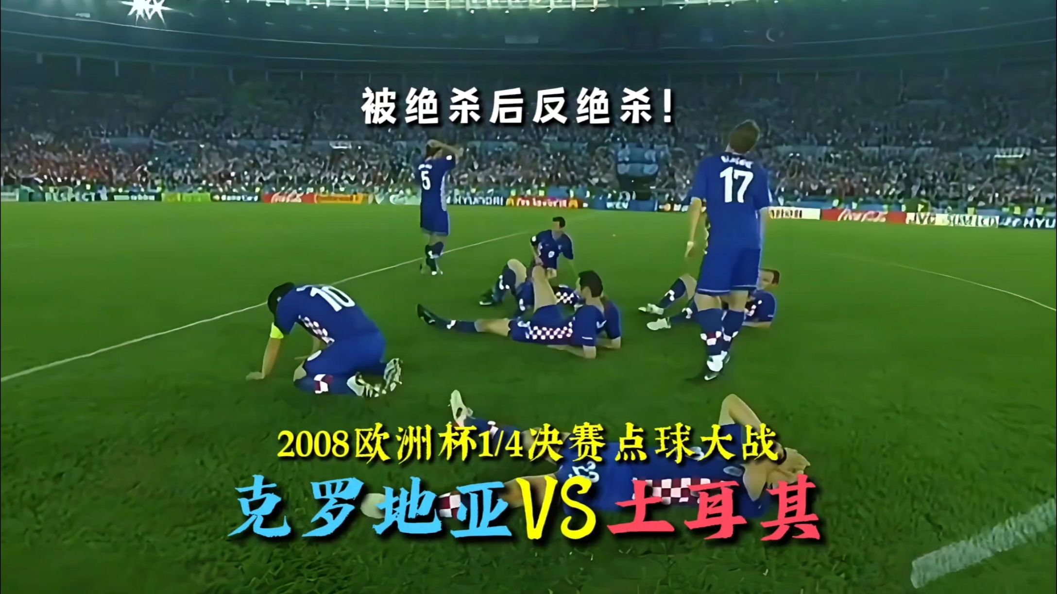 克罗地亚不敌葡萄牙出局,谢幕八强 克罗地亚不敌葡萄牙出局,谢幕八强